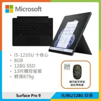 在飛比找法雅客網路商店優惠-【贈精巧滑鼠】Microsoft 微軟 Surface Pr