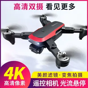 【雙11特惠】S8000 光流定位電調雙攝像頭4K高清無人機航拍器空拍機飛行器