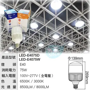 含稅 舞光 75w LED燈泡 E40 天井燈 高亮度全電壓球泡燈 E27 38W球泡 取代75W螺旋/天井燈/夜市燈