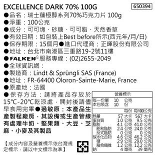 瑞士蓮 極醇系列70%巧克力片 100g【家樂福】