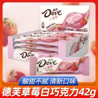 在飛比找淘寶網優惠-Dove/德芙草莓白巧克力42g*12條盒裝小清新休閒小吃零