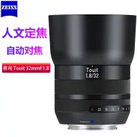 在飛比找Yahoo!奇摩拍賣優惠-Zeiss蔡司32mm F1.8 Touit 定焦廣角微單鏡