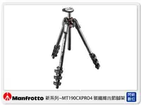 在飛比找樂天市場購物網優惠-【刷卡金回饋】Manfrotto 曼富圖 MT190CXPR