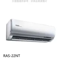 在飛比找屈臣氏網路商店優惠-HITACHI 日立【RAS-22NT】變頻分離式冷氣內機