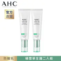 在飛比找PChome24h購物優惠-【官方直營AHC】積雪草純物理全護防曬乳 50ML*2入組