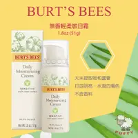 在飛比找蝦皮購物優惠-Puffy小舖 Burt's Bees 無香輕柔敏日霜 51