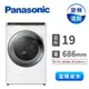 Panasonic 19公斤洗脫烘滾筒洗衣機(NA-V190MDH-W(冰鑽白))