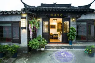 久棲·西塘彼岸陽光精品酒店Bi'an Yangguang Boutique Hotel