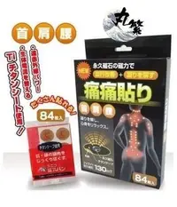 在飛比找Yahoo!奇摩拍賣優惠-日本原裝正品 磁氣貼 易利氣 磁氣絆 痛痛貼 健康磁力貼13