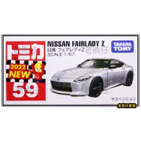 在飛比找蝦皮購物優惠-【老熊仔】 多美 Tomica No.059 日產 Fair