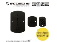 在飛比找Yahoo!奇摩拍賣優惠-【東京數位】全新   SCOSCHE MAGIC MOUNT