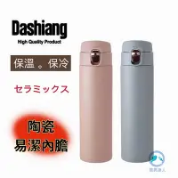 在飛比找Yahoo!奇摩拍賣優惠-餐具達人【Dashiang 真水真空保溫瓶 】304保溫瓶 