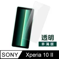 在飛比找PChome24h購物優惠-SONY Xperia10II保護貼 Xperia 10 I