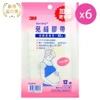 在飛比找momo購物網優惠-【3M】免縫膠帶 剖腹產專用X6包 5.5*4.5cm 15