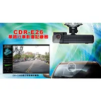 在飛比找蝦皮購物優惠-守護眼行車記錄器 CDR-E26 (台灣製造)