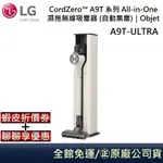 LG 樂金 A9T-ULTRA 【聊聊再折】濕拖無線吸塵器(雪霧白) CORDZERO THINQ ALL-IN-ONE