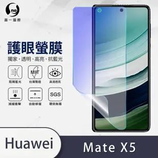 O-one護眼螢膜 HUAWEI華為 Mate X5 次螢幕全膠螢幕保護貼 手機保護貼