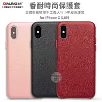 在飛比找PChome24h購物優惠-QIALINO洽利 for iPhone X 5.8吋 米蘭