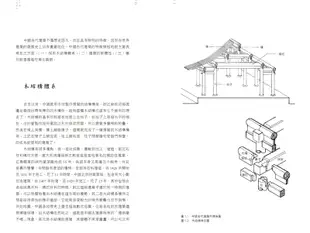 極簡中國古代建築史