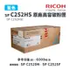 理光 RICOH SP C252HS 原廠藍色高容碳粉匣｜適 SP C252DN、SP C252SF