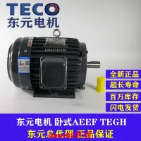 在飛比找露天拍賣優惠-議價現貨TECO東元電機2.2KW 3.7KW 5.5KW 