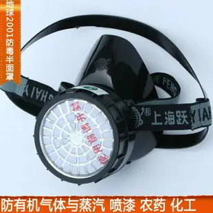 防毒口罩地球2001上海躍豐牌防毒面具面罩活性炭噴漆化工半面罩