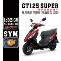 在飛比找蝦皮購物優惠-【拉迪賽創意設計】SYM GT125 三陽 GT SUPER