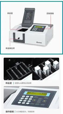 菁華 752/754/754PC紫外可見分光光度計實驗室光譜儀分析儀