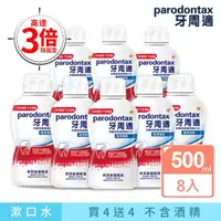 在飛比找momo購物網優惠-即期品【Parodontax 牙周適】牙齦專業護理漱口水50