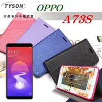 在飛比找PChome24h購物優惠-歐珀 OPPO A73s (6.吋) 冰晶系列 隱藏式磁扣側