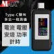 【Max+】Type-C多功能電流電壓功率雙向測試儀檢測器(黑)