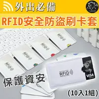 在飛比找樂天市場購物網優惠-RFID防盜刷卡套 防盜刷卡套 RFID卡套 RFID防護卡