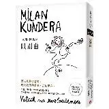 在飛比找遠傳friDay購物優惠-賦別曲【新譯本】：文壇大師米蘭．昆德拉最鍾愛的作品！翻譯名家