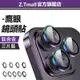 ZT官方 分體式鷹眼鏡頭貼 iPhone15 Pro Max 鏡頭蓋 鈦合金 i15 Plus 後攝鏡頭保護貼 蘋果14
