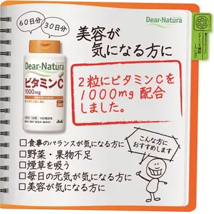 🔥🔜日本Asahi 朝日 維他命C（60日分）120粒 Dear-Natura 袋裝/罐裝 保持活力 好氣色 日本原裝
