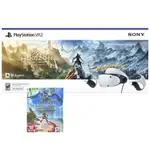 【PLAYSTATION】 PS5 VR2 頭戴裝置《地平線 山之呼喚》組合包 加贈 PS4/PS5 地平線 西域禁地 實體序號兌換卡