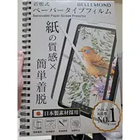 在飛比找蝦皮購物優惠-BELLEMOND 可拆式類紙膜 Ipad 2021 10.