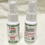 75% 酒精 清潔液 防護乾洗手 30ML 隨身瓶 清潔抗菌 防疫用品 酒精 攜帶方便 AIMCORE 【股東會紀念品】