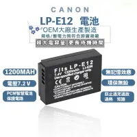 在飛比找蝦皮購物優惠-✌️現貨開發票✌️LP-E12 相機電池 CANON EOS