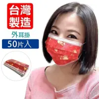 在飛比找Yahoo奇摩購物中心優惠-台灣國際生醫 三層式成人防護口罩(50片袋裝)-春節金牛送福