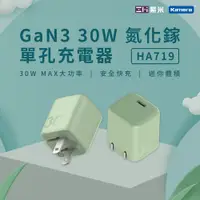 在飛比找PChome24h購物優惠-ZMI 紫米 HA719 GaN3 30W 氮化鎵 單孔充電