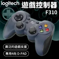 在飛比找PChome24h購物優惠-Logitech 羅技 F310 遊戲搖桿 【原廠公司貨】遊