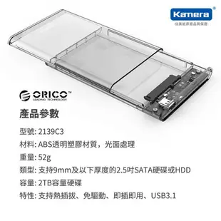 ORICO 2.5吋USB3.0硬碟外接盒-透明(2139C3)