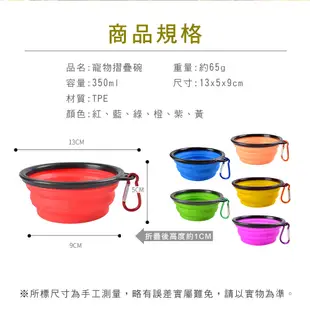 寵物摺疊碗 折疊碗 寵物外出碗 附扣環 寵物用品 飼料碗 13cm 矽膠碗 便攜碗 摺疊碗 伸縮碗 寵物專用碗