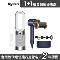 在飛比找蝦皮商城優惠-Dyson HP10 三合一清淨機+HD15二合一吹風機普魯