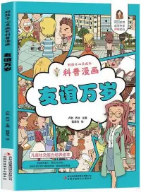 在飛比找博客來優惠-友誼萬歲