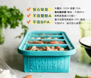 ⭐澄星藥局⭐ 美國 SOUPER CUBES 多功能食品級矽膠保鮮盒 副食品連裝盒 嬰兒食品 寶寶粥 高湯塊 醬料