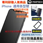 MOTECH專利獨家防偷窺霧面玻璃貼 隱私玻璃貼 適用IPHONE 13 12 11 PRO MAXXR XS7/8