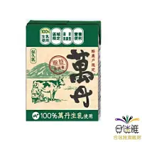 在飛比找蝦皮商城優惠-味全極品限定 萬丹保久乳100%萬丹生乳 (200ml/瓶)