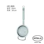 德國ROSLE/濾網/濾渣網/篩子/濾網篩/18/10/95264/細孔/掛環式/0.5MM/24公分/公司貨/現貨